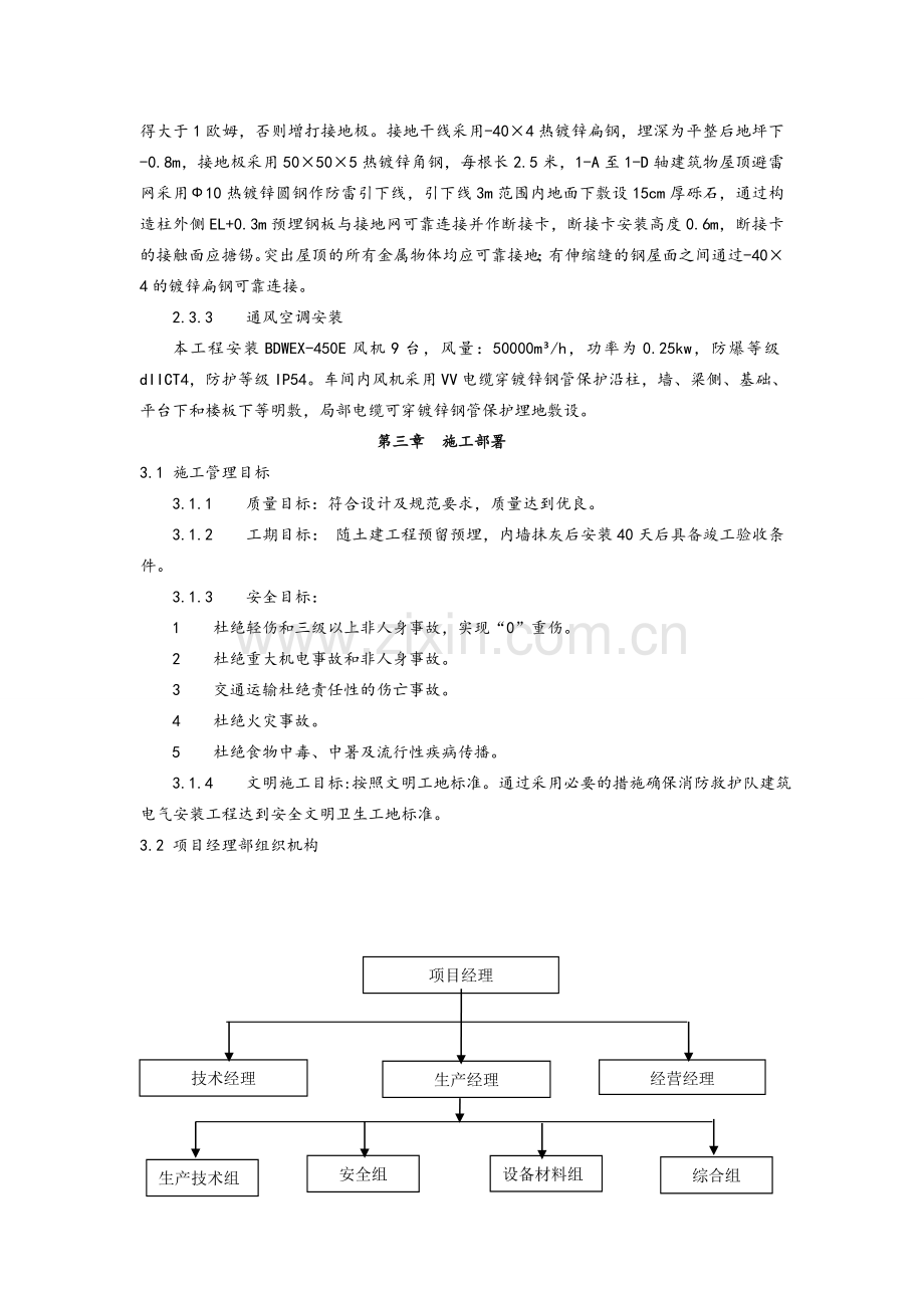 电气施工技术措施.doc_第2页