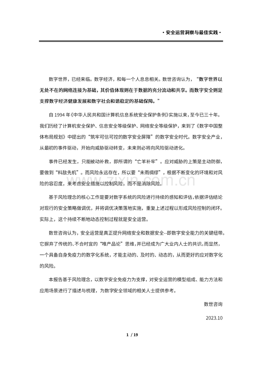 安全运营洞察与最佳实践(2023).pdf_第3页