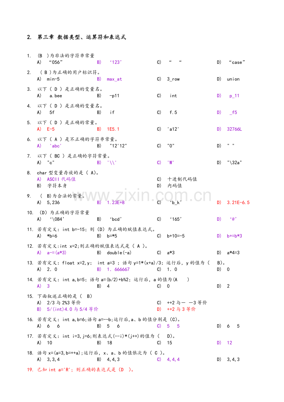 计算机二级c语言1-3章先择题(带答案).doc_第2页