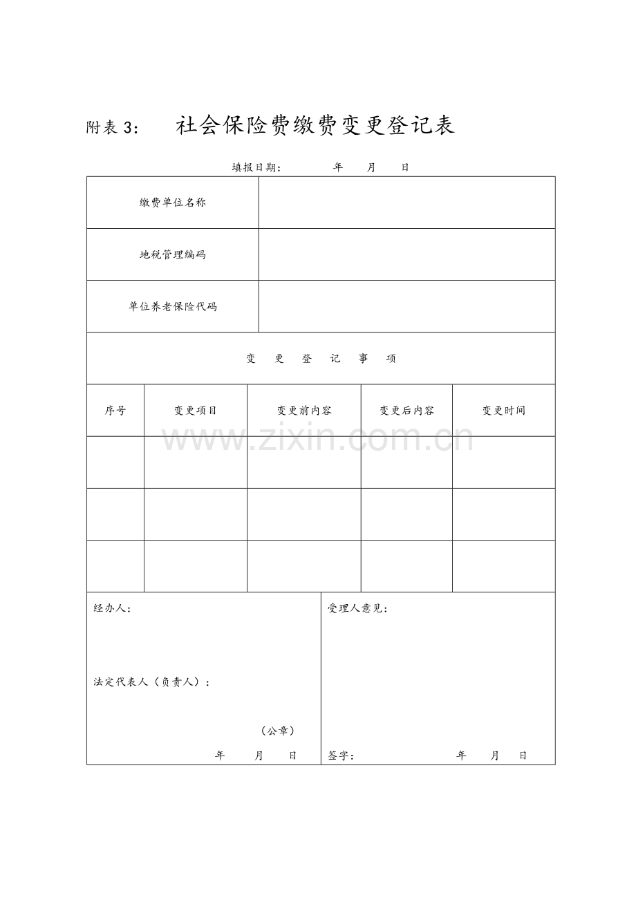 社保缴费表格(全).doc_第3页