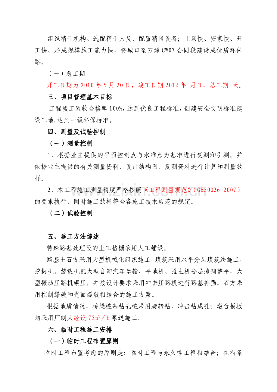 城万快速公路通道施工组织.docx_第2页