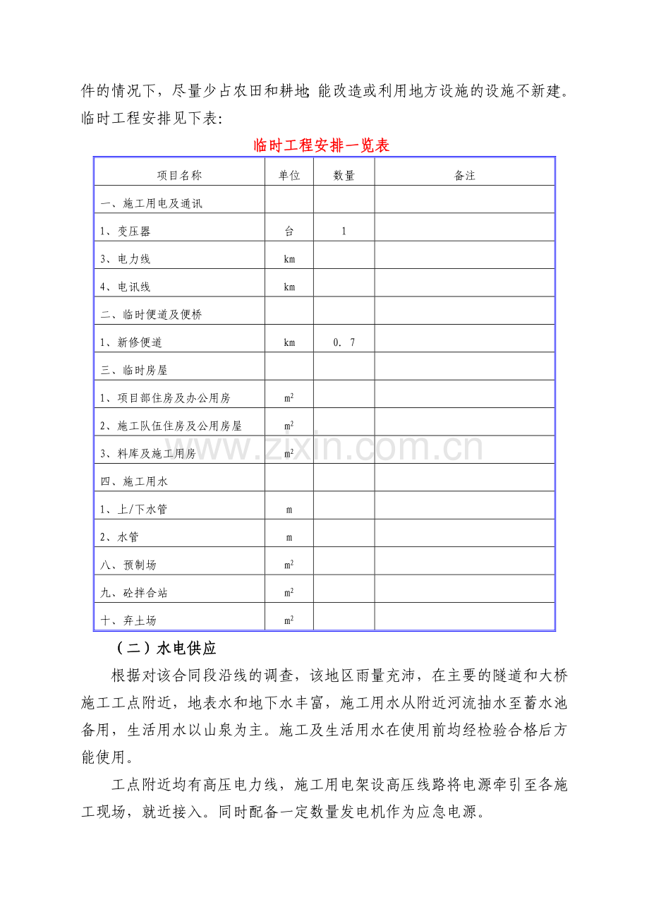 城万快速公路通道施工组织.docx_第3页