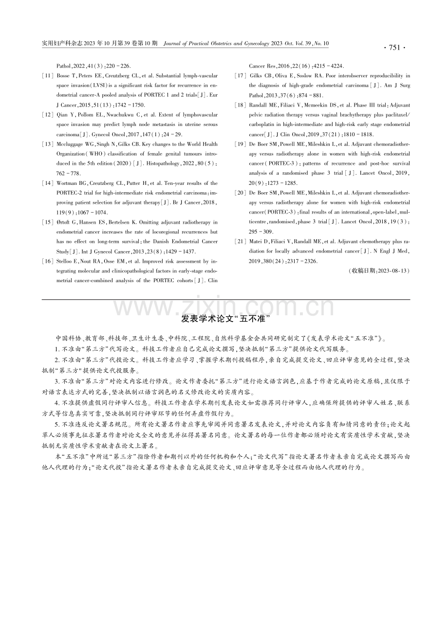 发表学术论文“五不准” (1).pdf_第1页