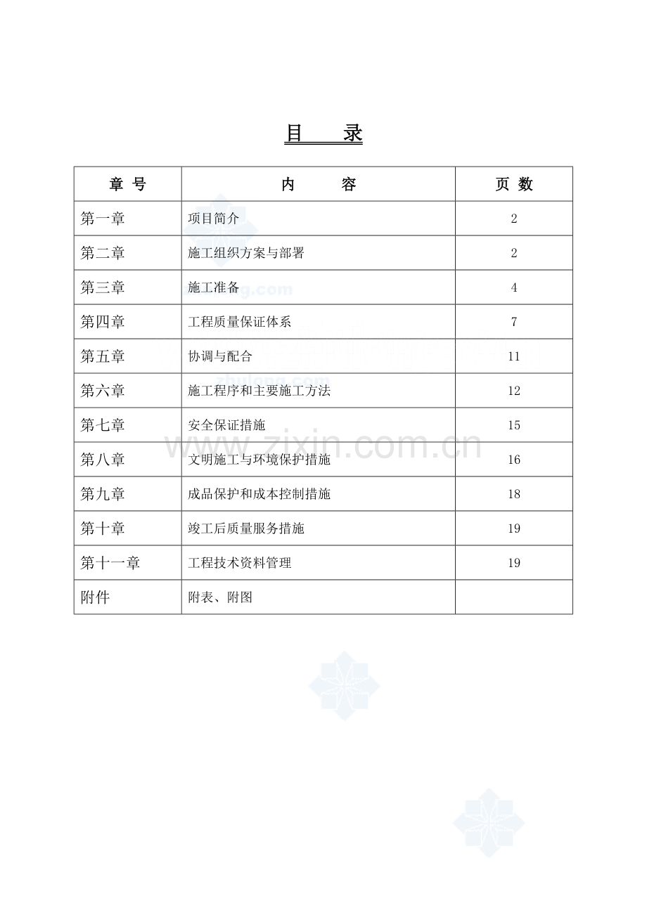 某市政道路路灯安装工程施工组织设计.docx_第2页