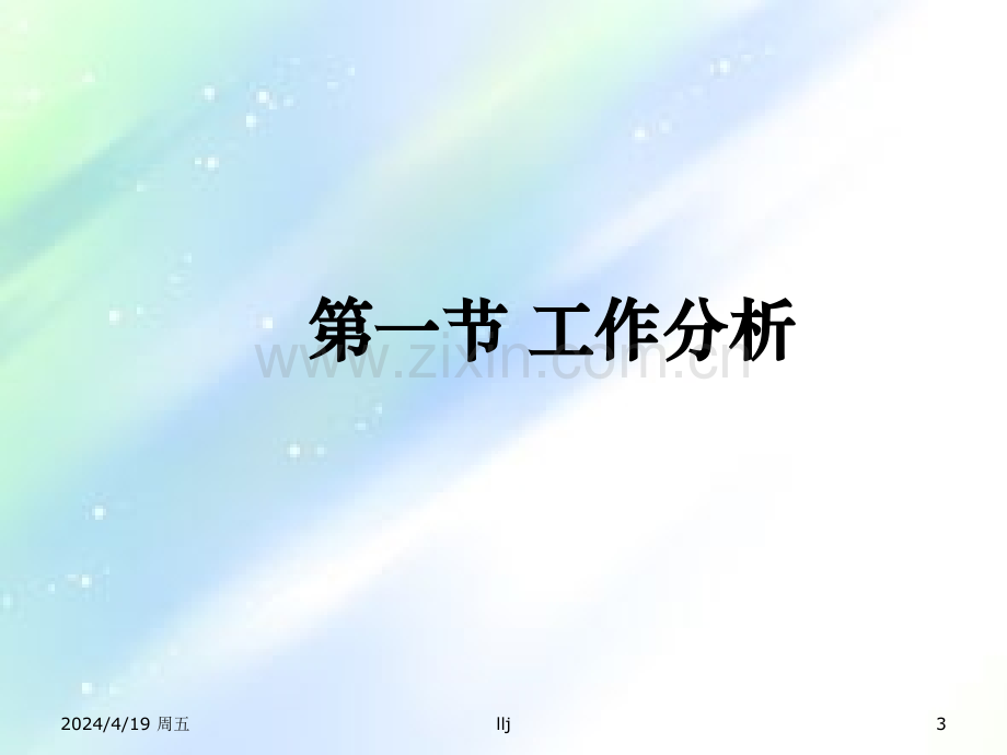 第三章-酒店工作分析.ppt_第3页