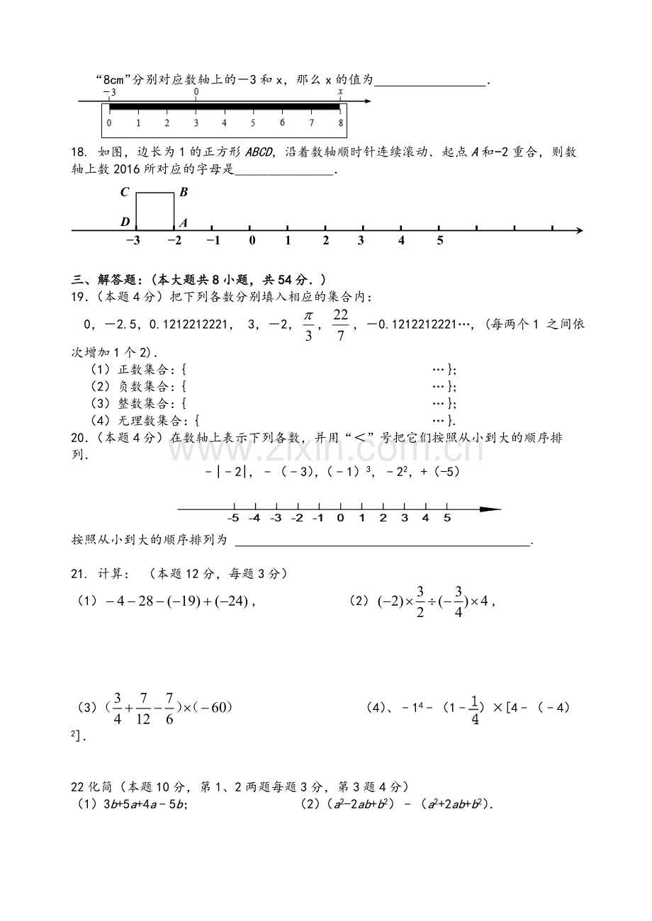 苏教版初一数学期中试卷(含答案).doc_第2页