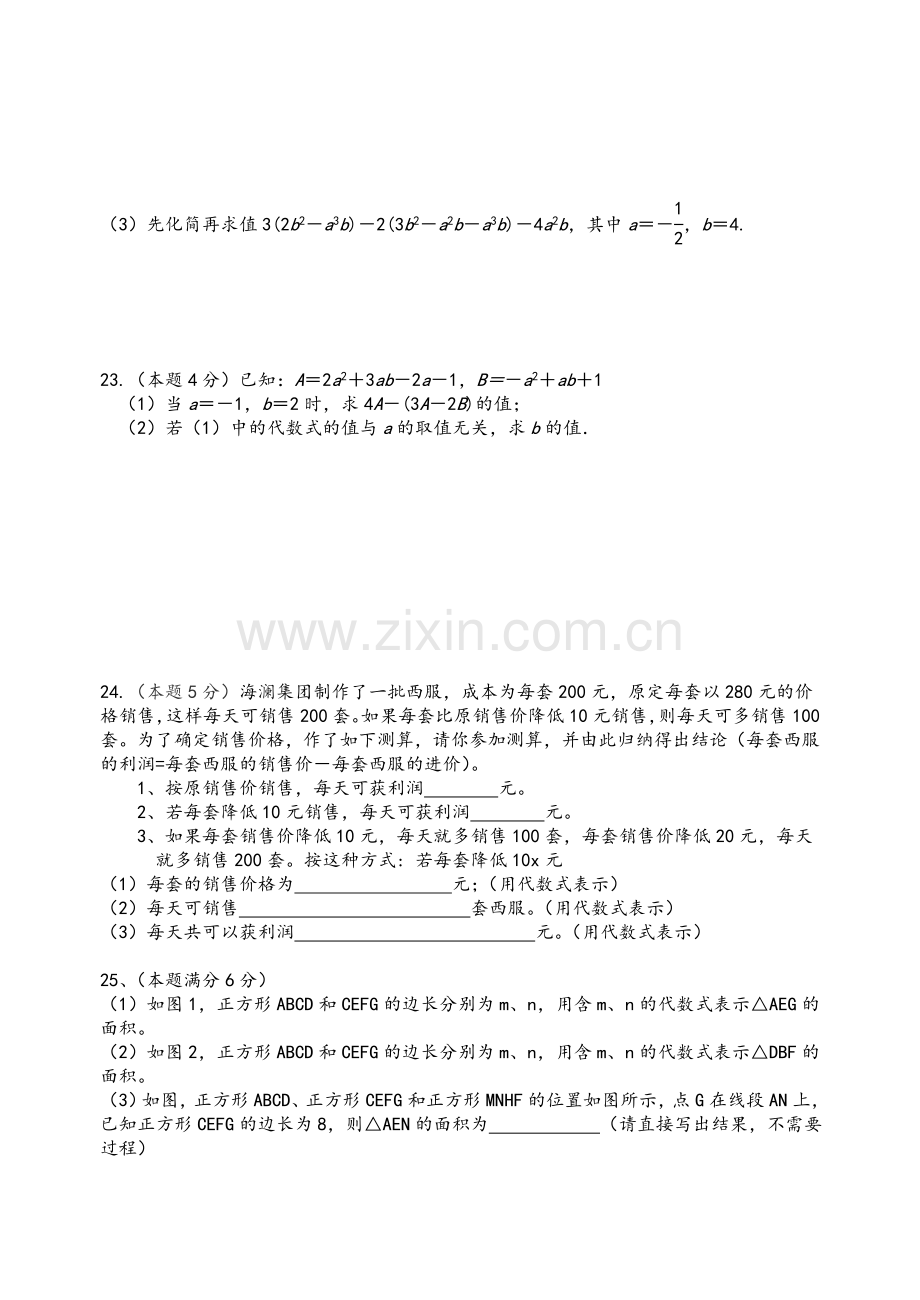 苏教版初一数学期中试卷(含答案).doc_第3页