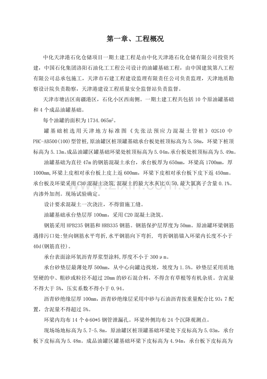 罐基础钢筋混凝土施工方案.docx_第1页