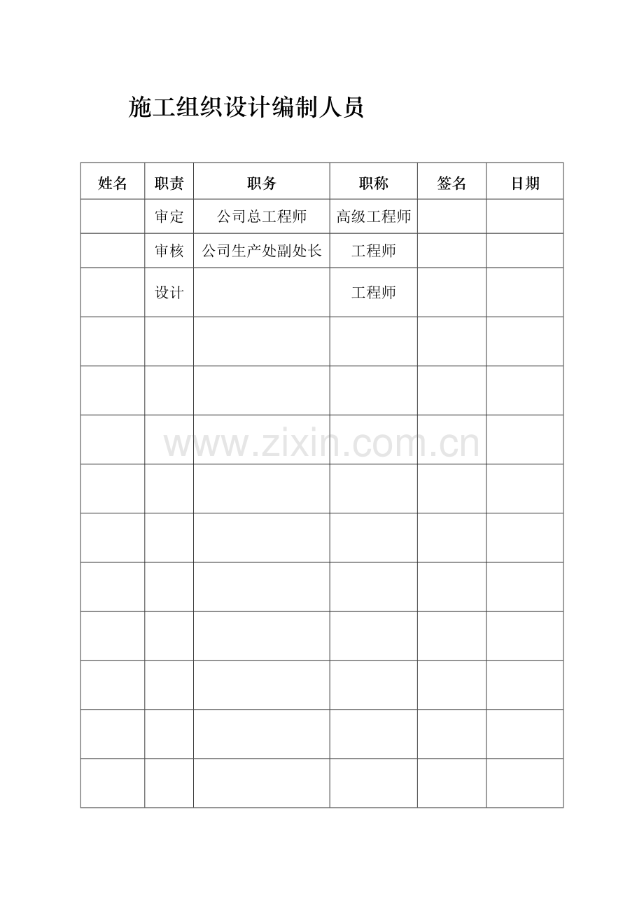 建设工程投标书模板技术标.doc_第3页