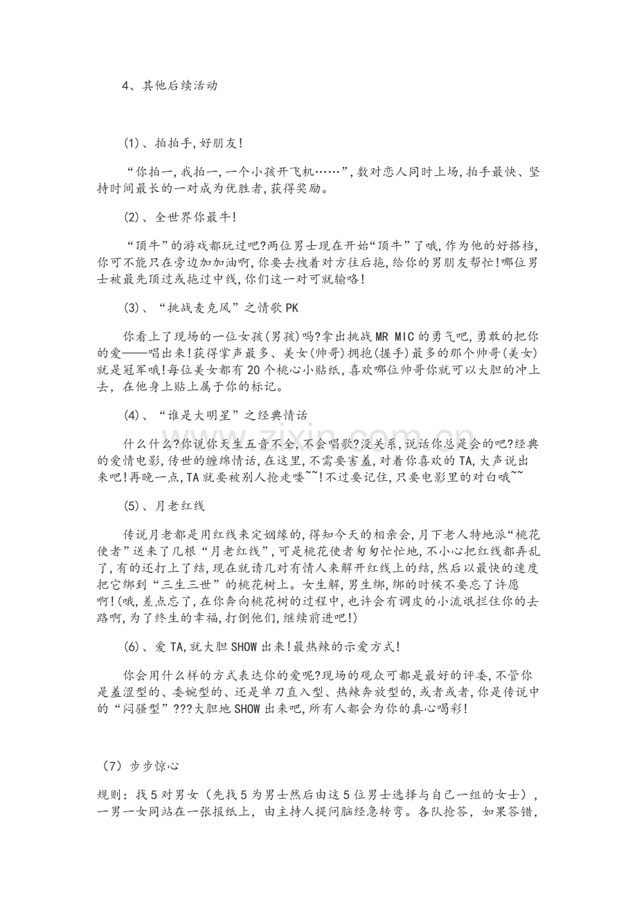 相亲活动策划方案.doc_第3页