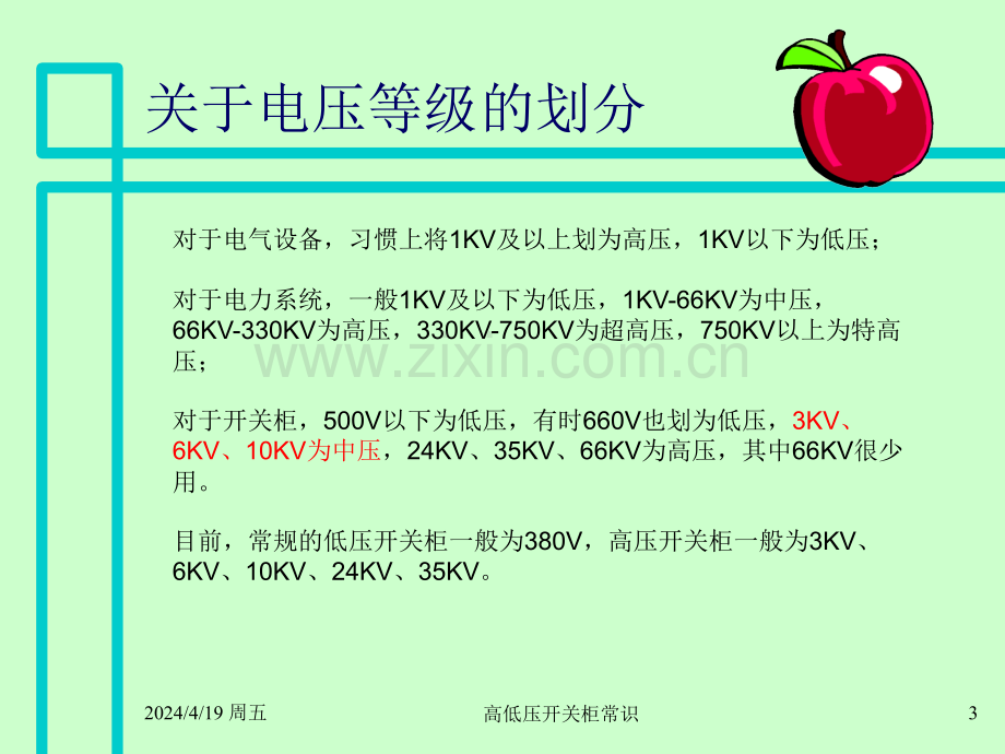 高压开关柜基础知识.pptx_第3页