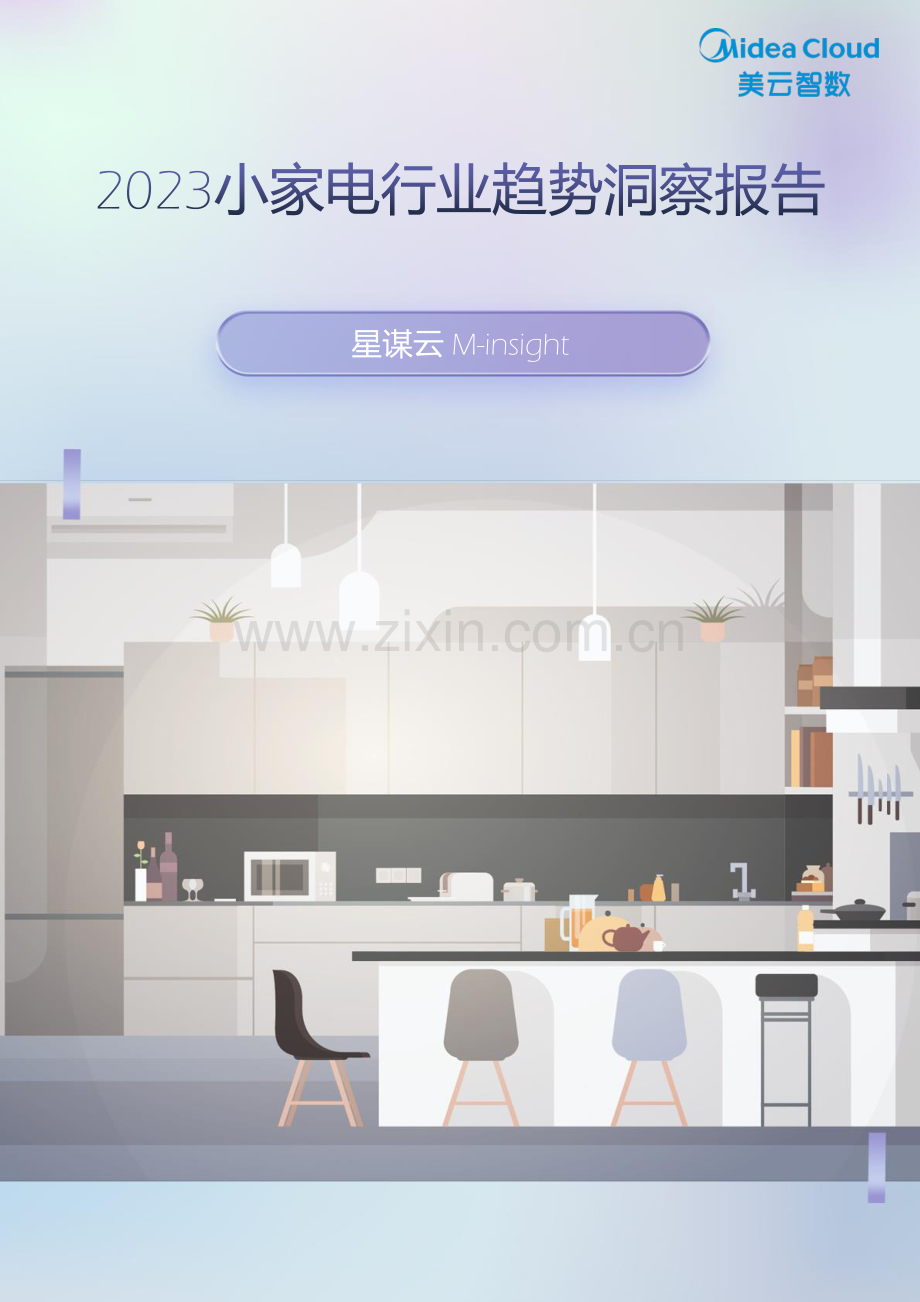 2023小家电行业趋势洞察报告.pdf_第1页