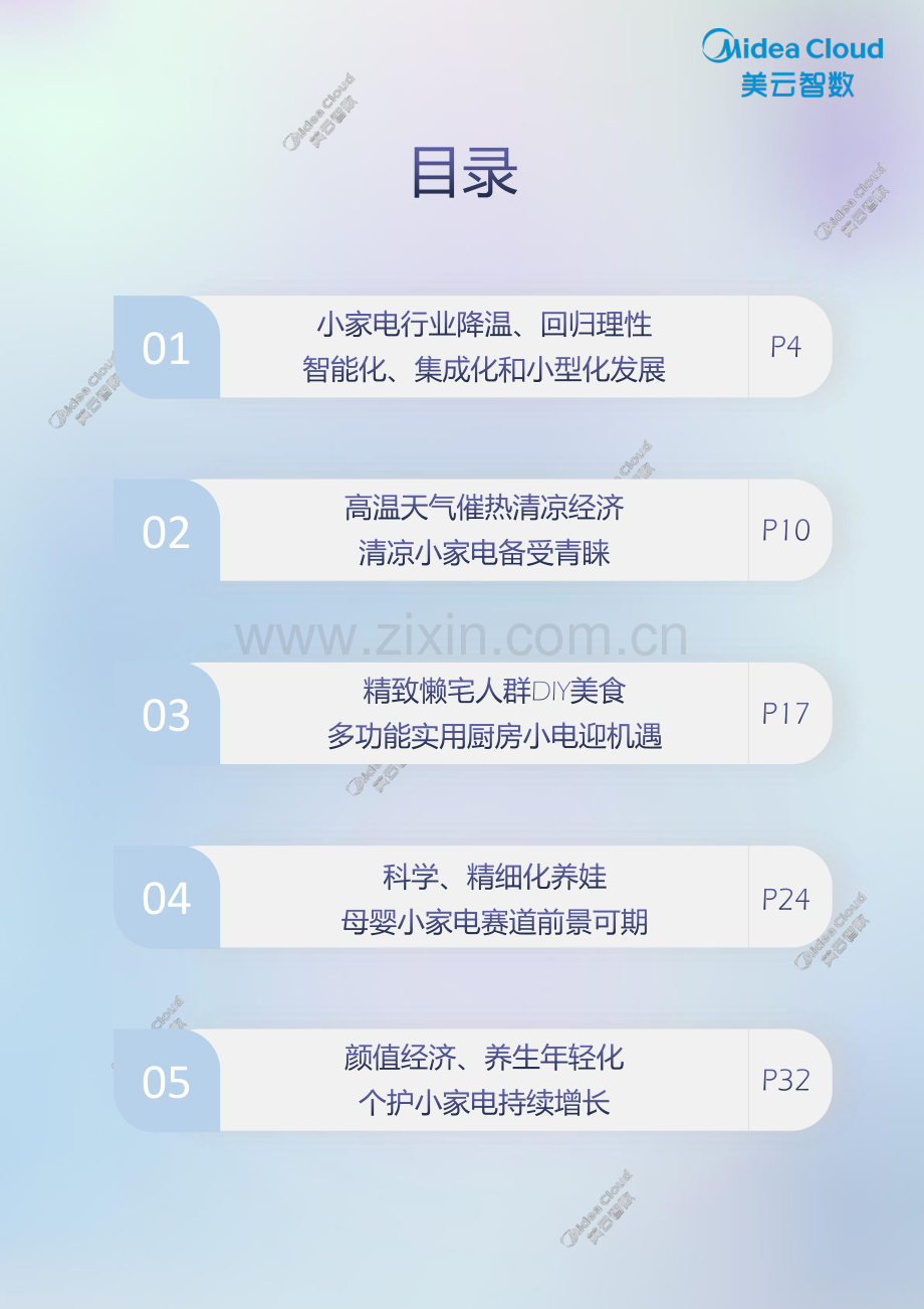 2023小家电行业趋势洞察报告.pdf_第3页