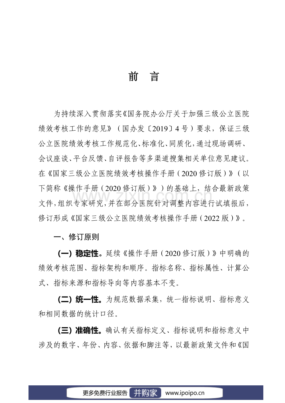 国家三级公立医院绩效考核操作手册（2022).pdf_第2页