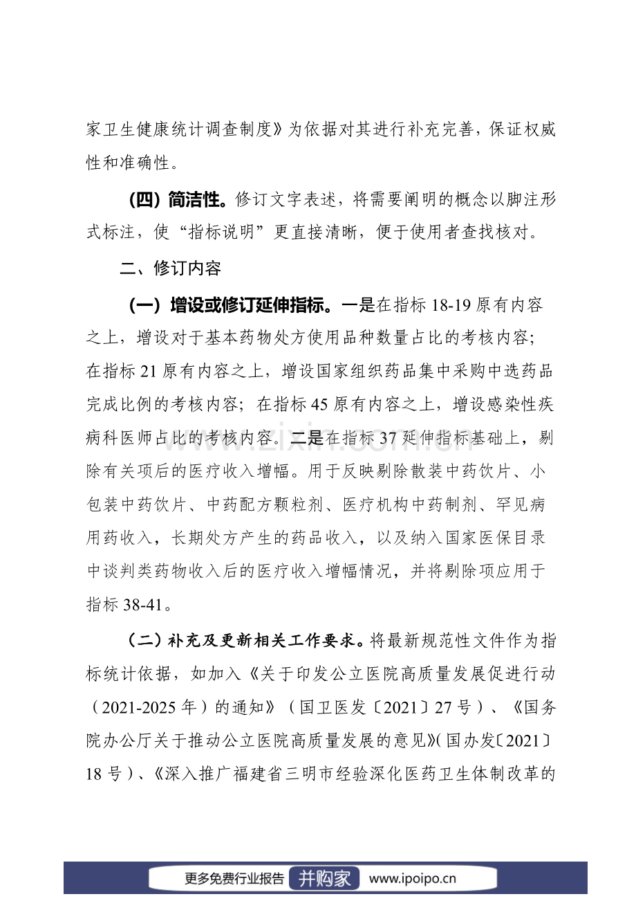 国家三级公立医院绩效考核操作手册（2022).pdf_第3页