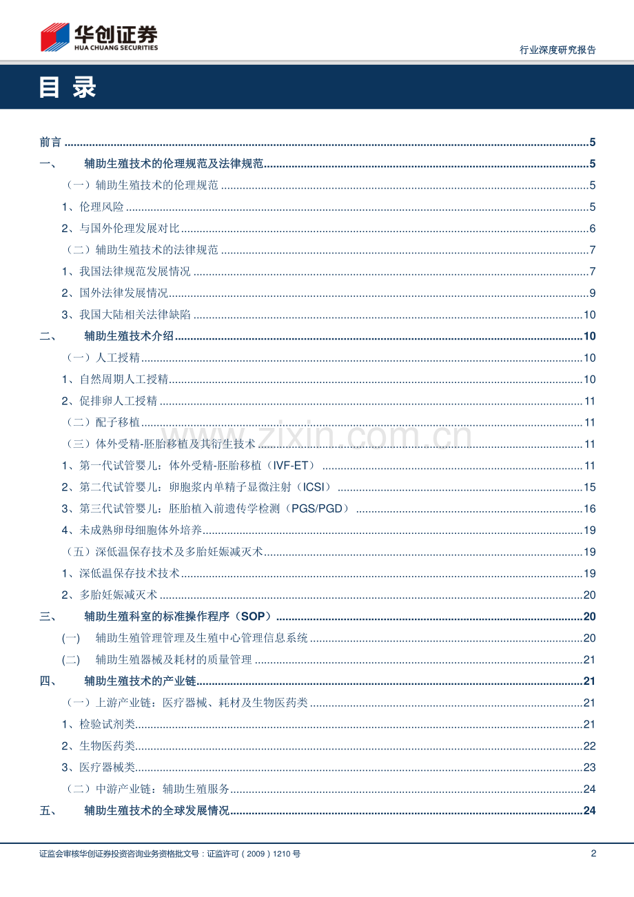 国内辅助生殖行业专题报告.pdf_第2页