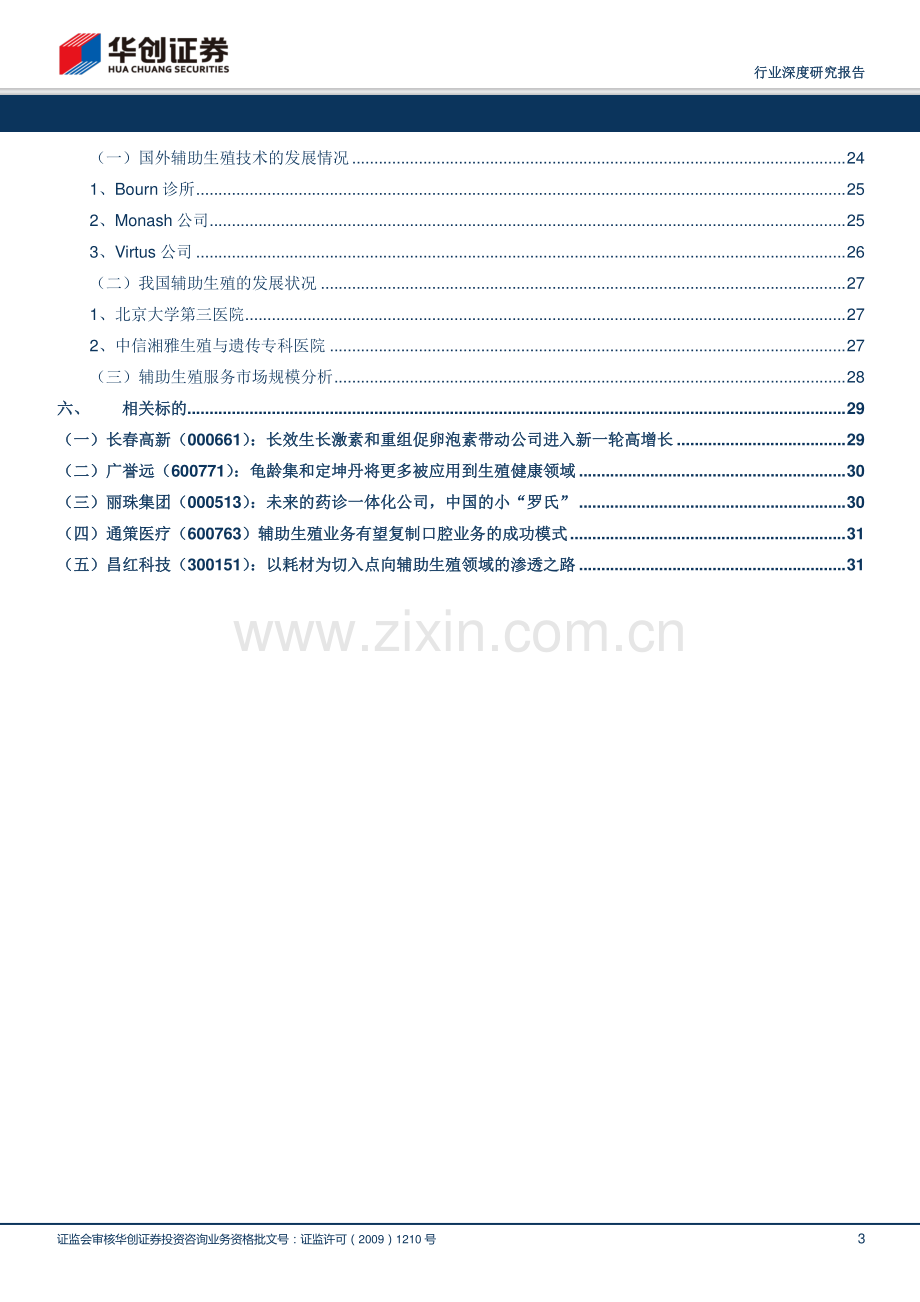 国内辅助生殖行业专题报告.pdf_第3页