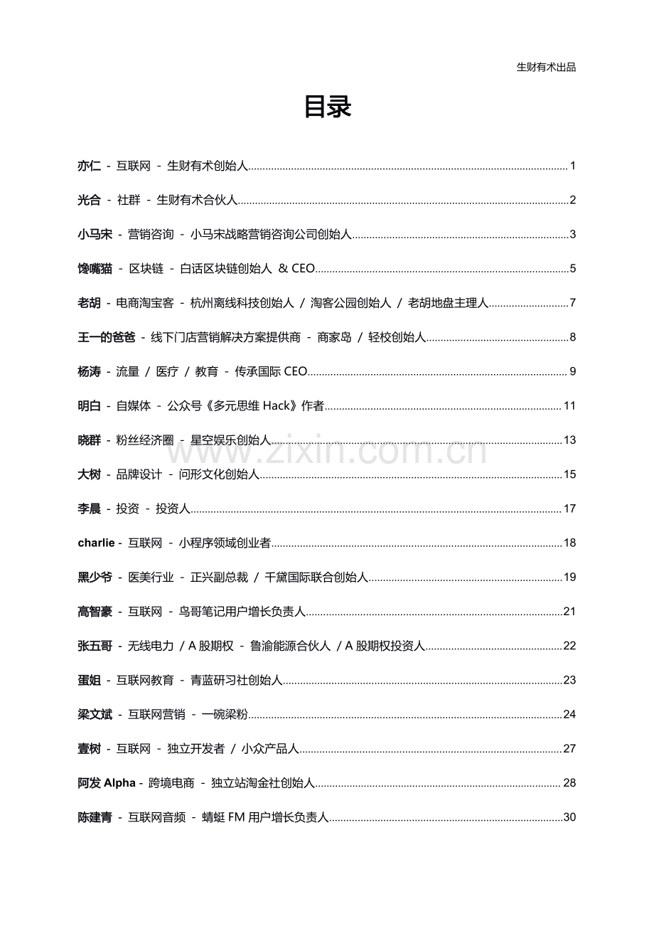 【副业赚钱】百位赚钱高手提供的赚钱建议.pdf_第2页