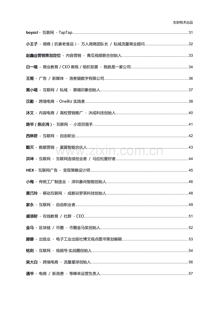 【副业赚钱】百位赚钱高手提供的赚钱建议.pdf_第3页