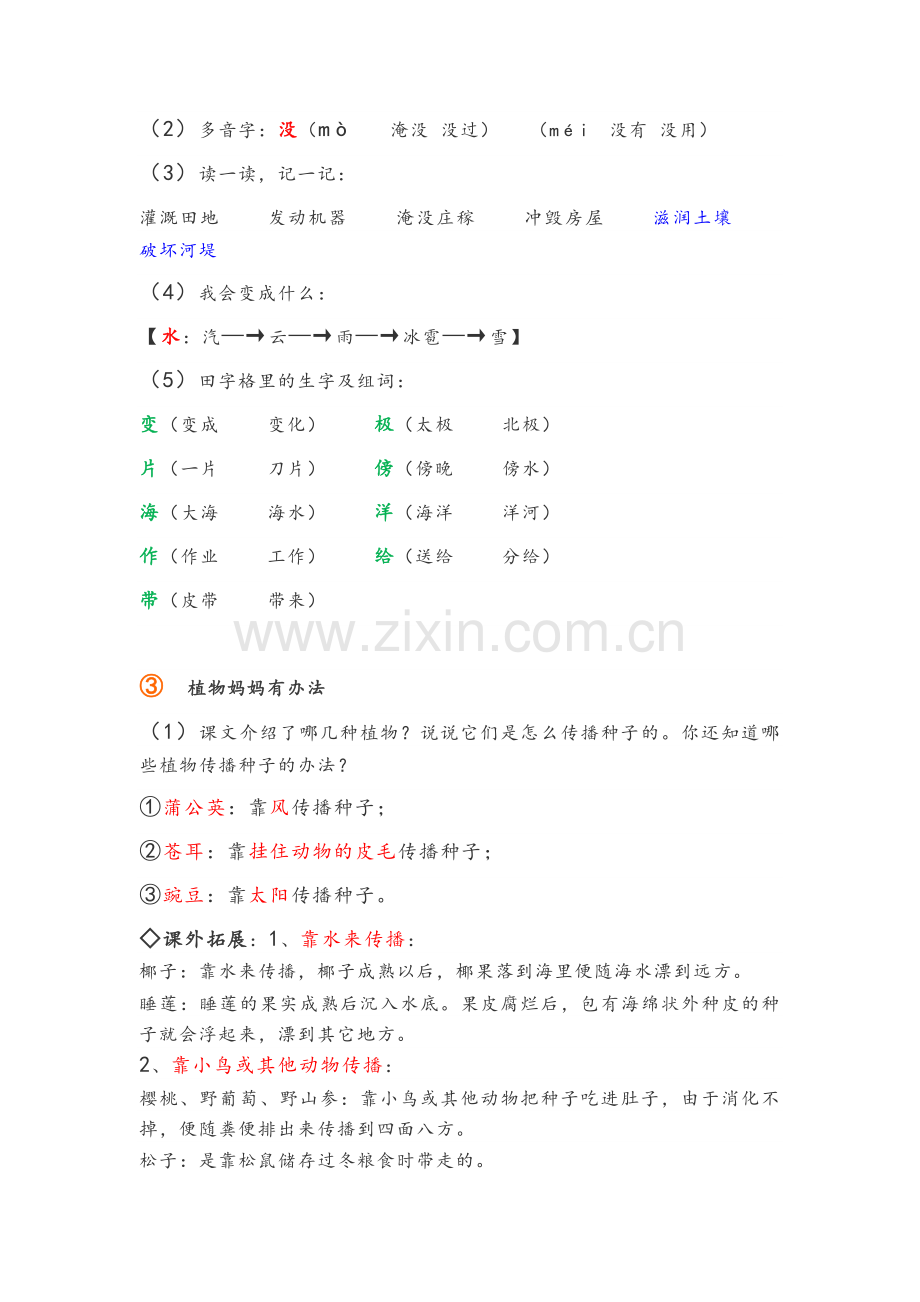 部编版二年级上册语文知识点.doc_第2页