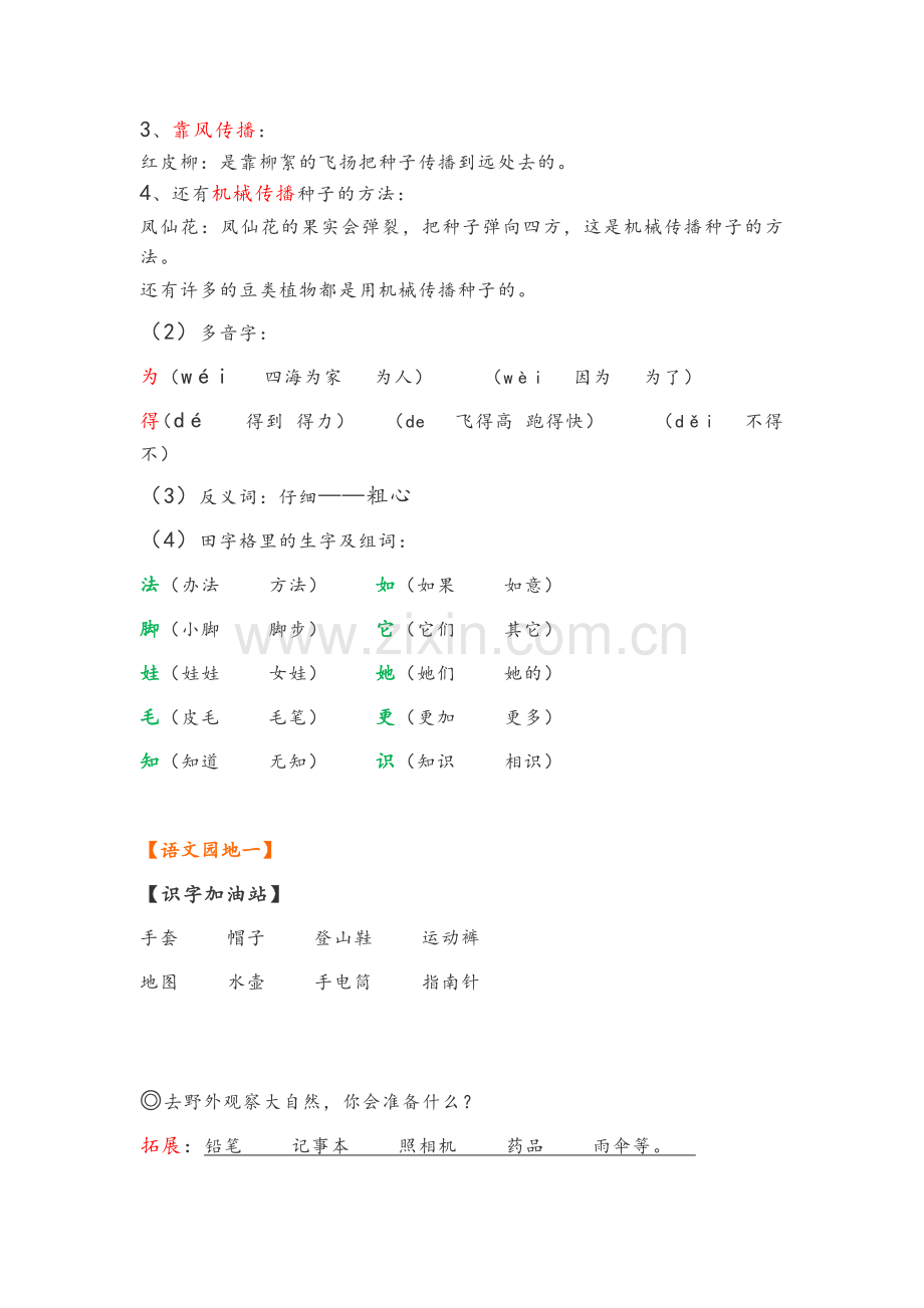 部编版二年级上册语文知识点.doc_第3页