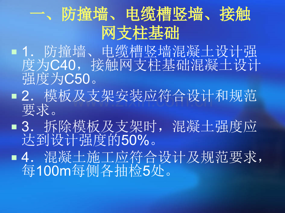 桥梁附属施工技术交底.pptx_第2页