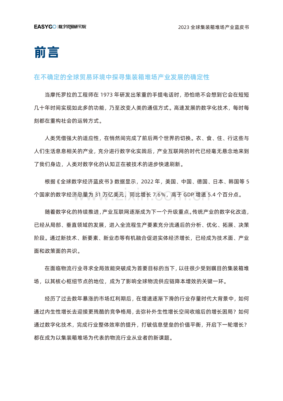 2023年全球集装箱堆场产业蓝皮书.pdf_第2页