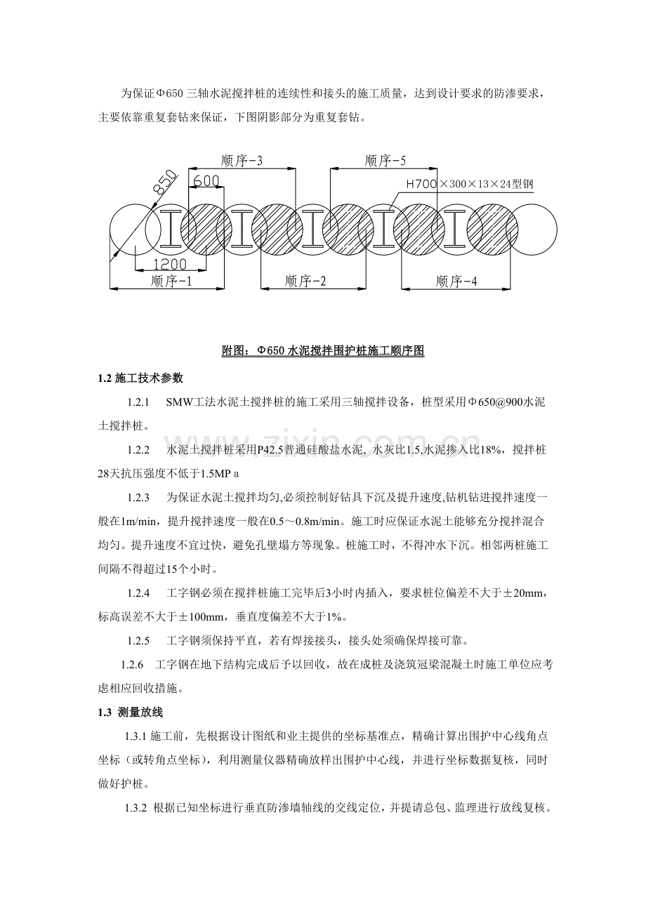 Φ650SMW工法桩质量控制要点.doc_第3页