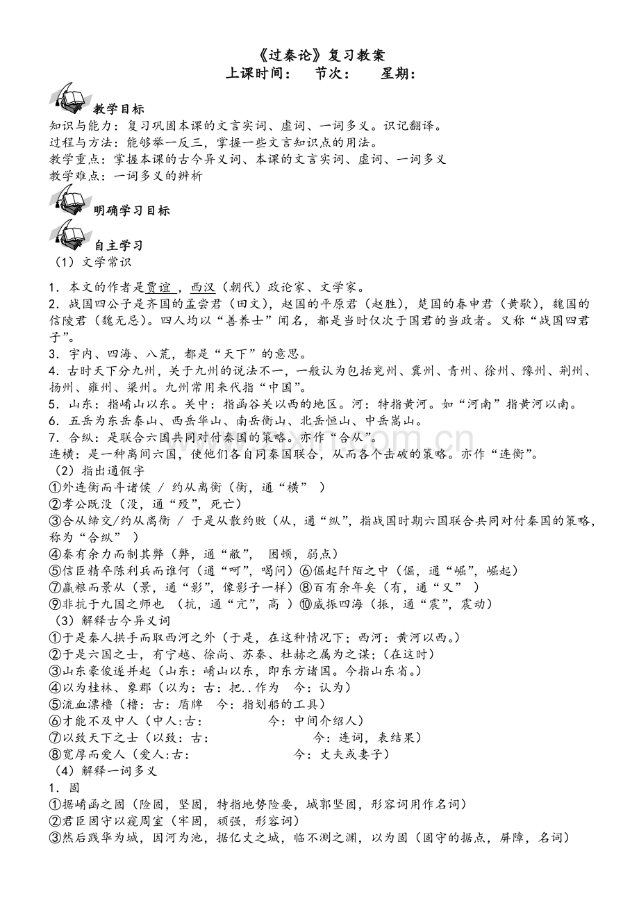 过秦论复习教案.doc_第1页