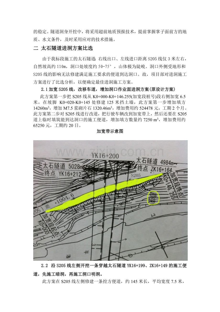 太石隧道进洞施工方案.doc_第3页