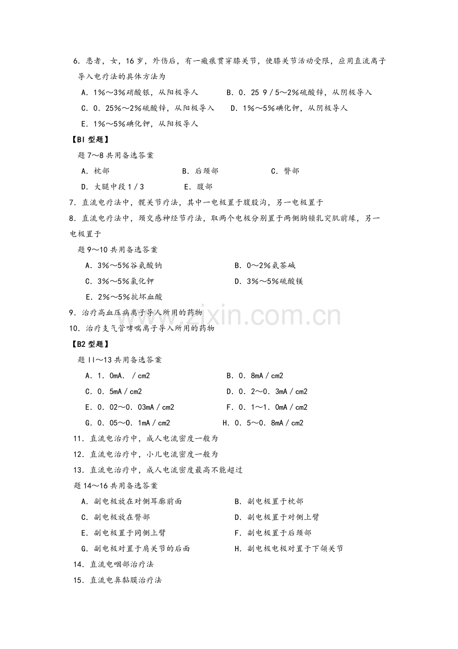 物理因子治疗技术题库.doc_第2页