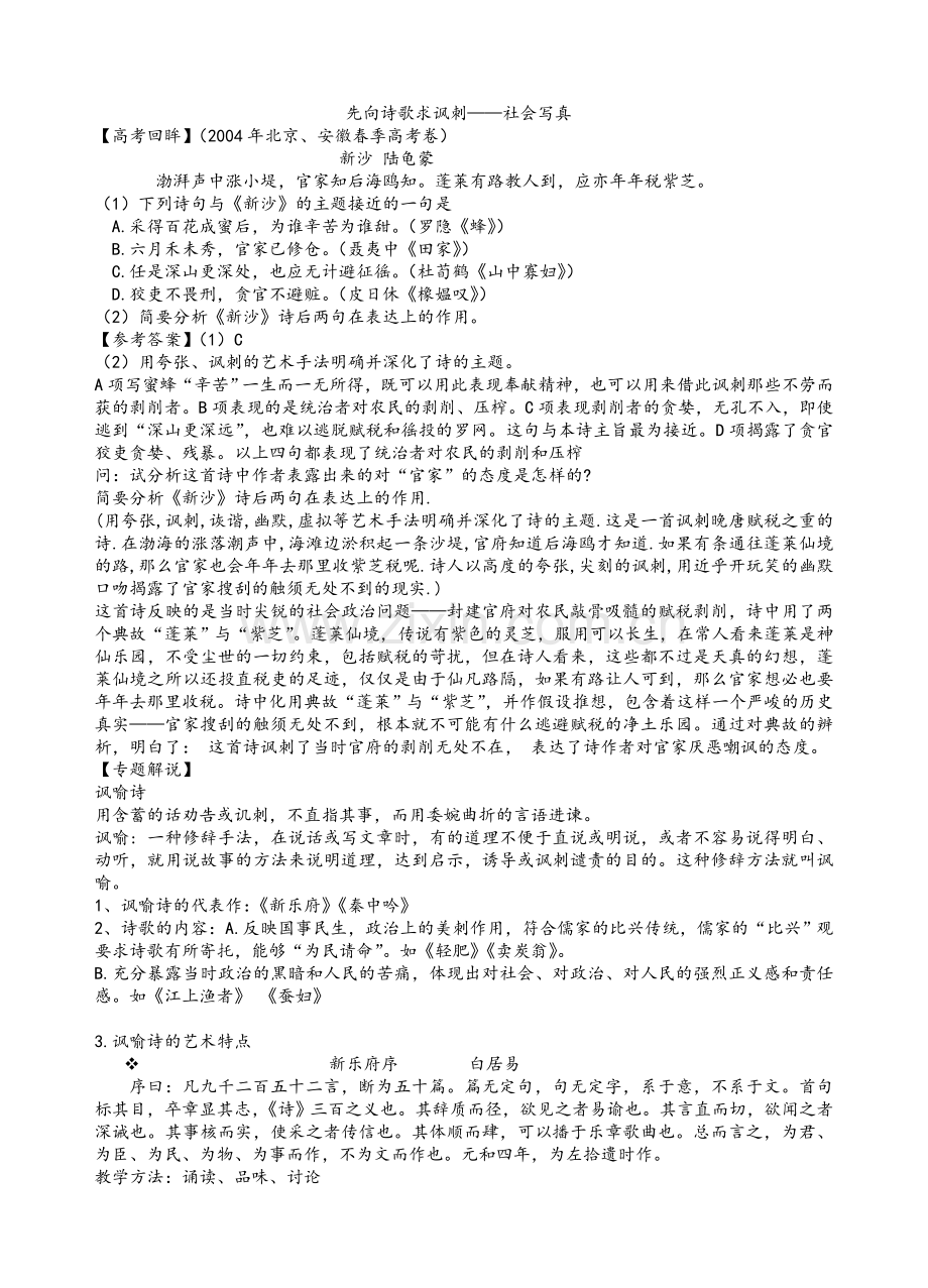 高二语文诗歌专题之讽喻诗教案.doc_第1页