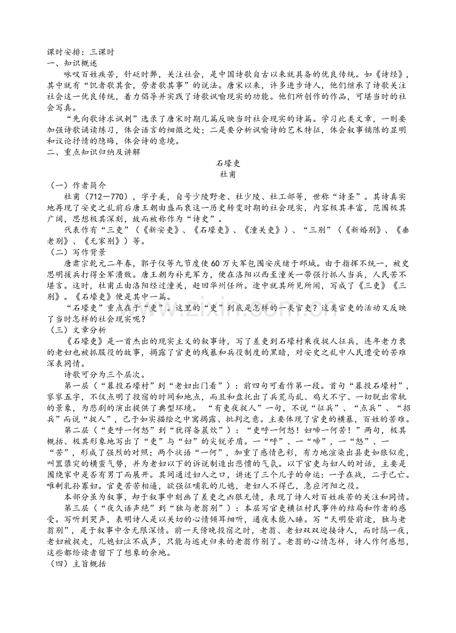 高二语文诗歌专题之讽喻诗教案.doc_第2页