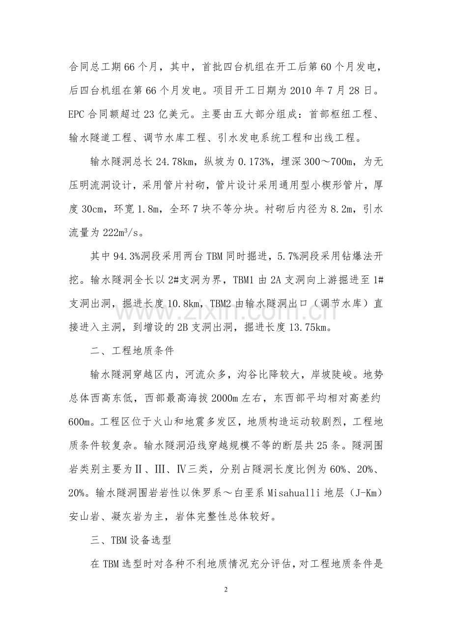 评定工程师职称专业技术报告.doc_第2页