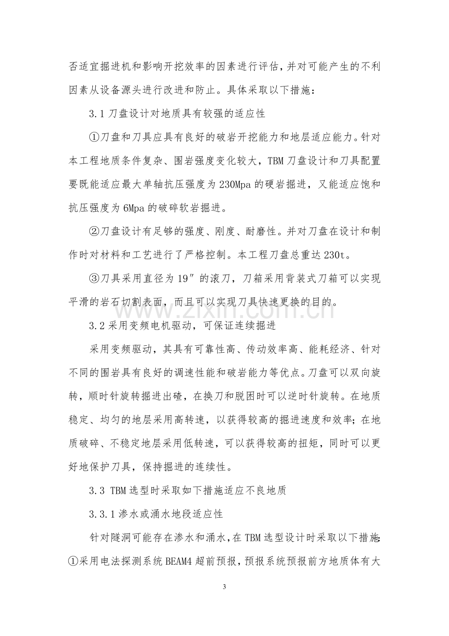 评定工程师职称专业技术报告.doc_第3页