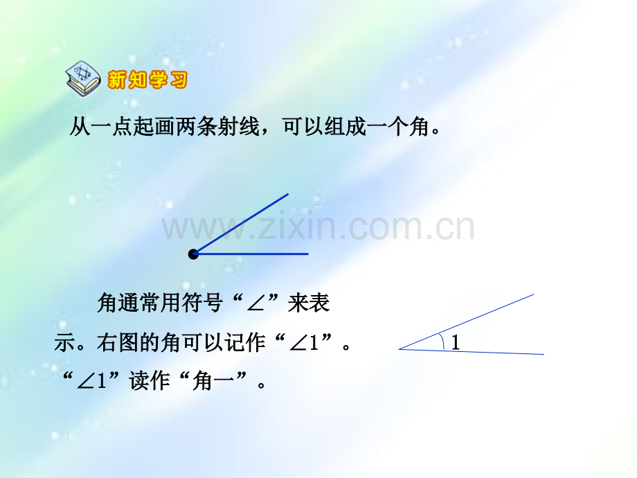 苏教版数学四年级上册《角的认识》.ppt_第3页