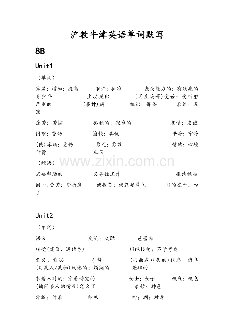 沪教牛津版英语单词默写(八年级下).doc_第1页