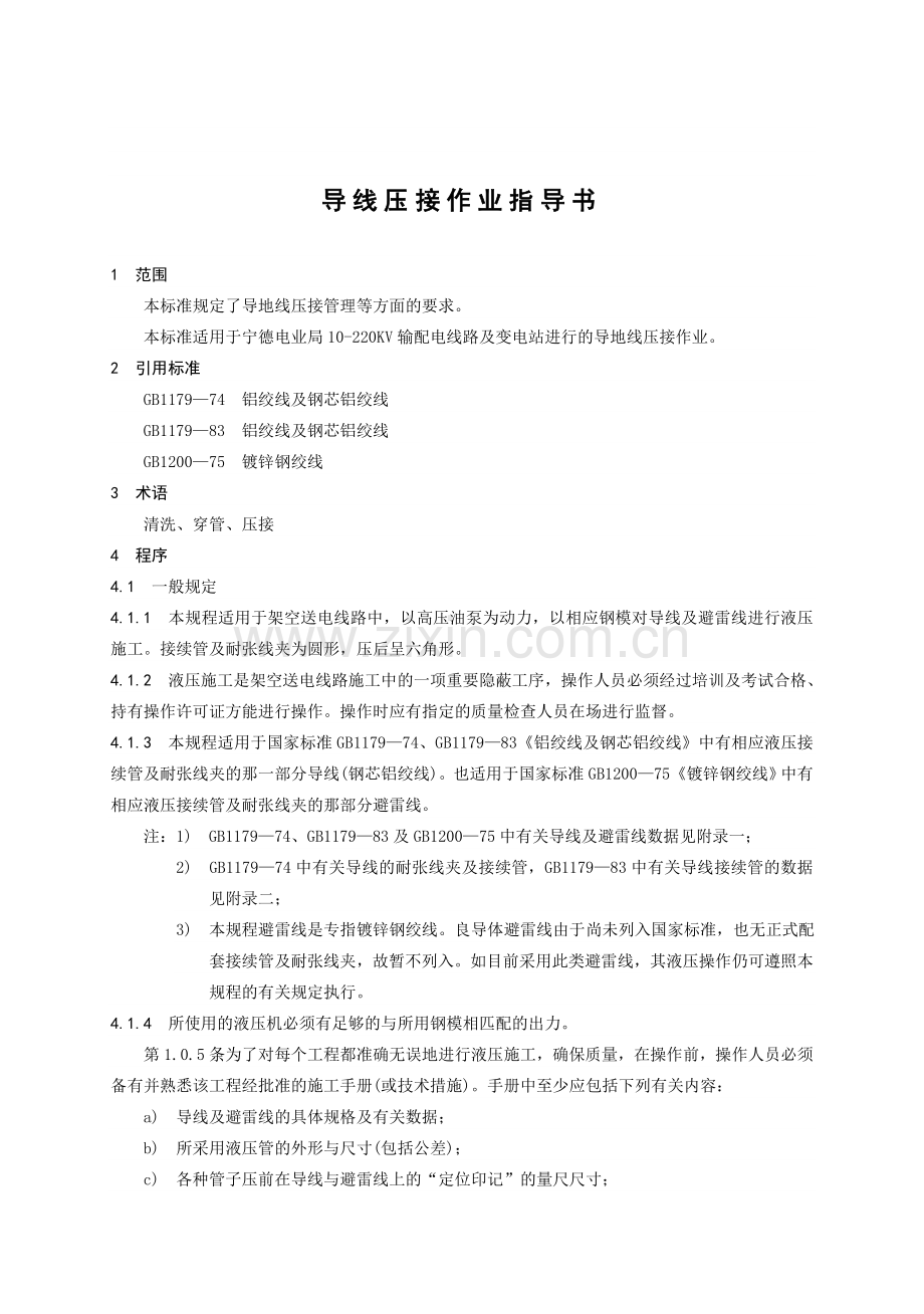 导线压接作业指导书.docx_第3页