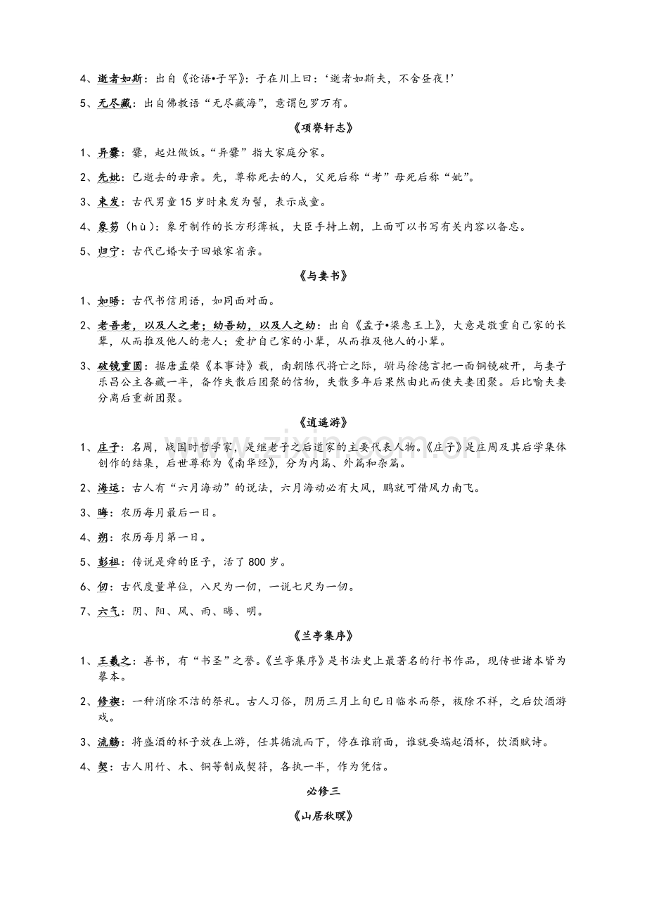 粤教版教材文化常识汇编.doc_第2页