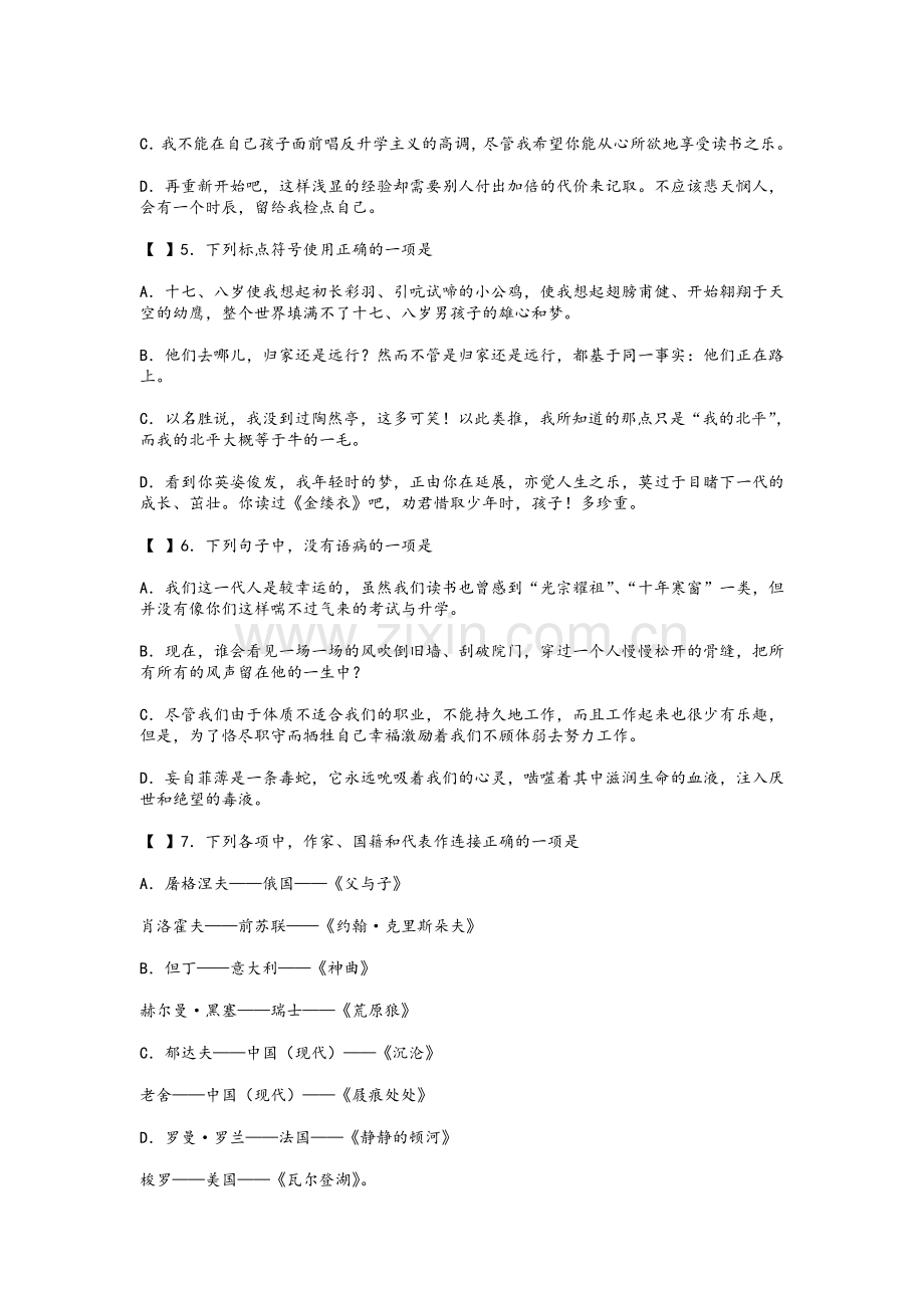 苏教版高中语文必修一测试题.doc_第2页