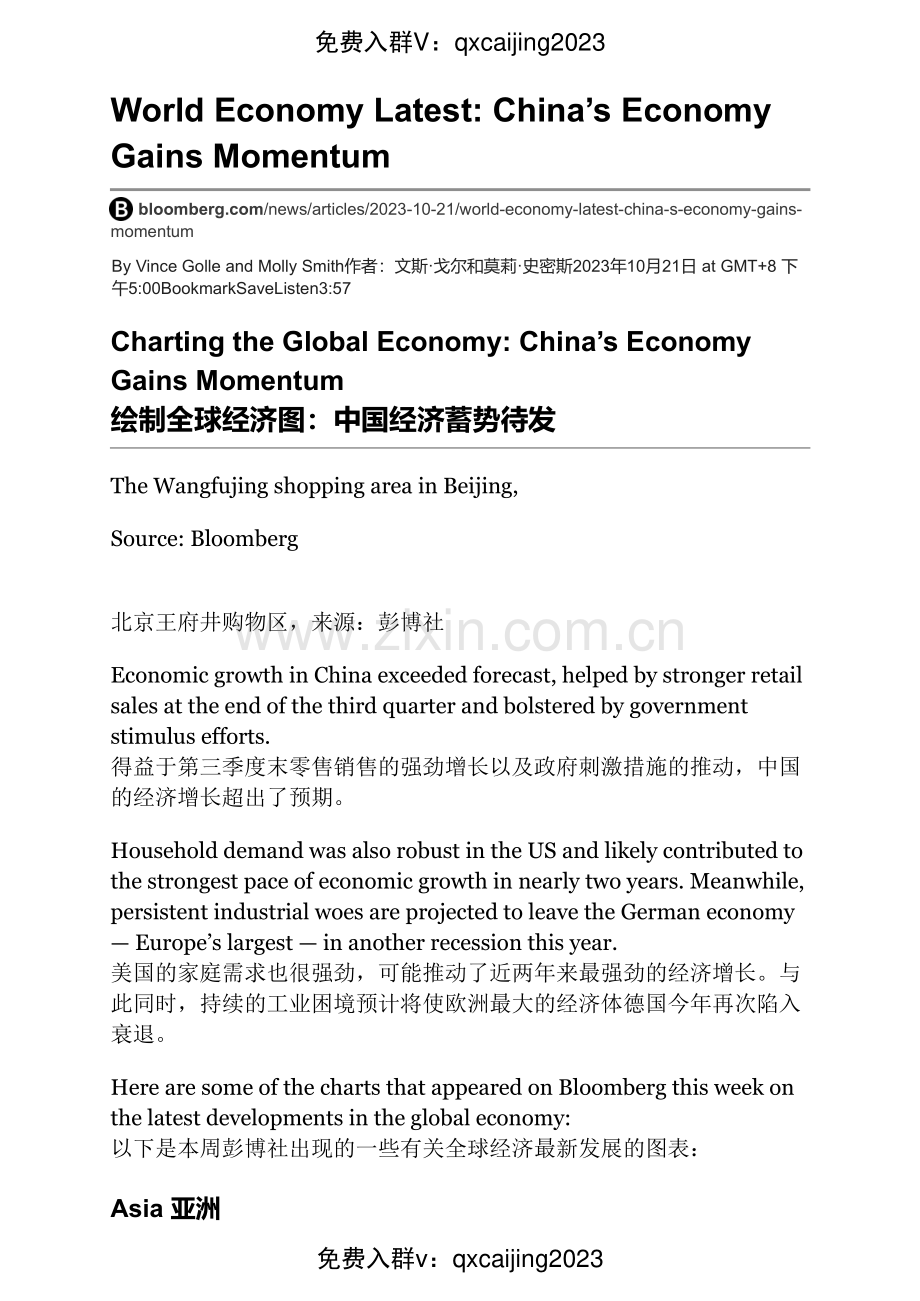 彭博世界经济图表：中国经济增长蓄势待发.pdf_第1页