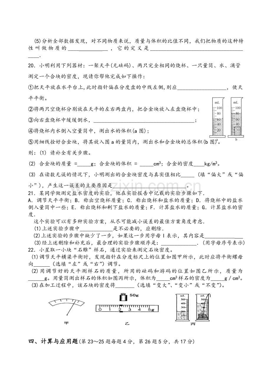 苏教版八年级物理下册6.3-物质的密度.doc_第3页