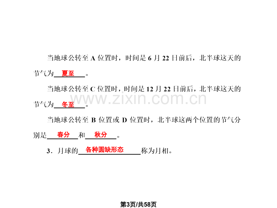 大学物理化学授课地球与宇宙本科专业.pptx_第3页