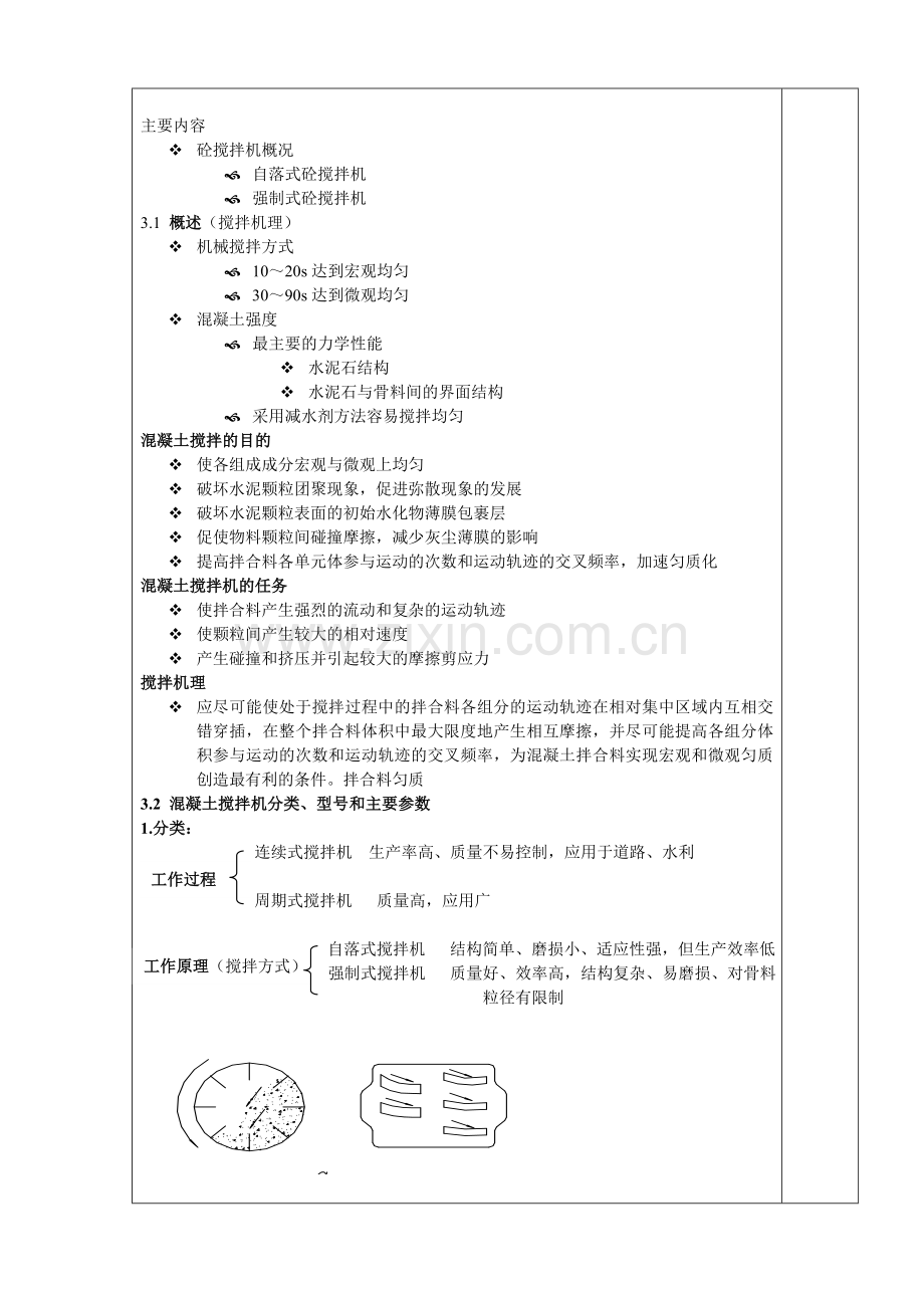 概述、混凝土搅拌机的分类、型号和主要参数.docx_第3页