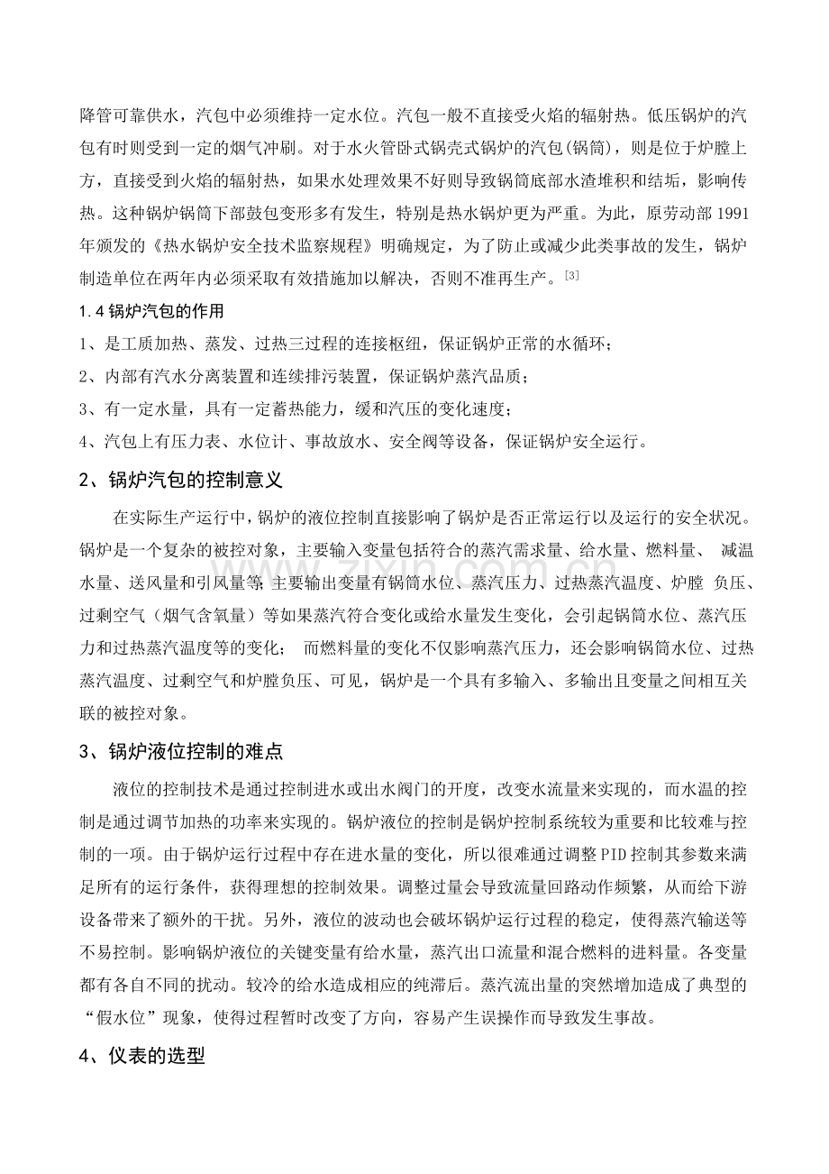 锅炉汽包水位单回路控制系统设计说明书.docx_第2页