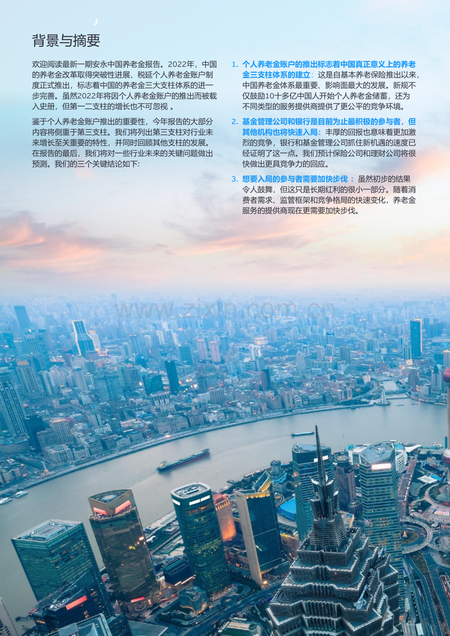 2023年中国养老金报告.pdf_第2页