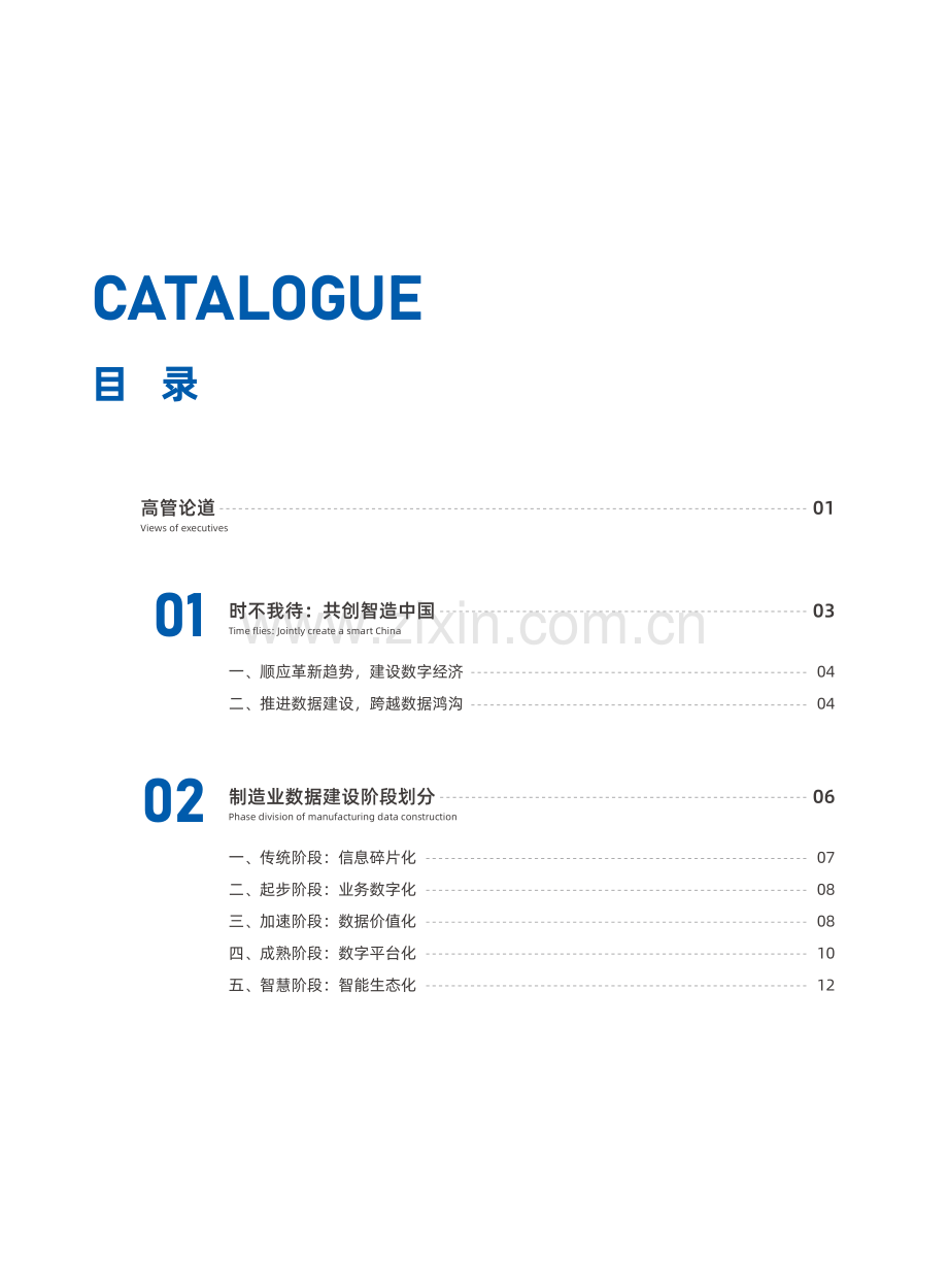 2023年制造业数据建设白皮书.pdf_第3页