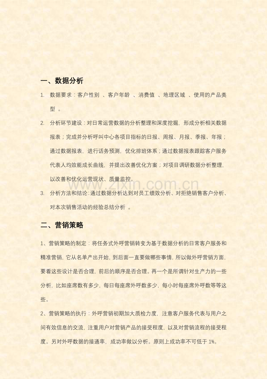 呼叫中心的团队组建的方案.doc_第1页