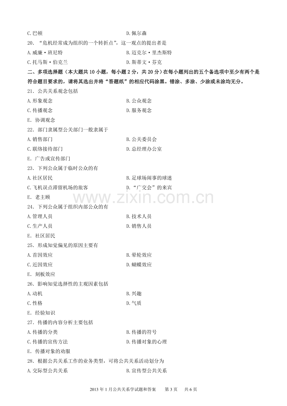 1月公共关系学试题和答案.doc_第3页