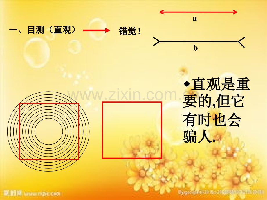 新浙教版1.3-证明.ppt_第3页